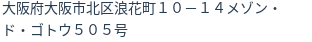住所(登記所在地)