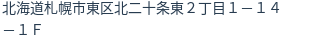 住所