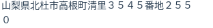 住所（登記所在地）