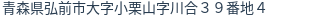 住所（登記所在地）