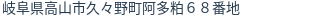 住所(登記所在地)
