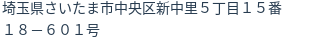 住所(登記所在地)