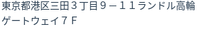 住所(登記所在地)