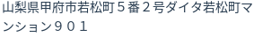 住所（登記所在地）