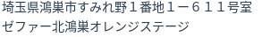 住所