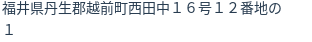 住所