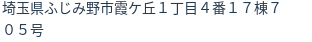 住所