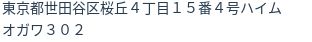 住所（登記所在地）