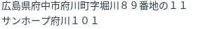住所