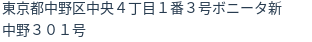 住所（登記所在地）
