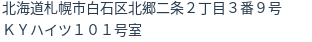住所（登記所在地）