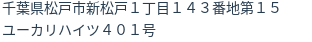 住所（登記所在地）