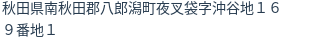 住所