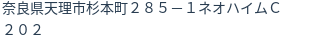 住所