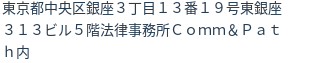 住所（登記所在地）