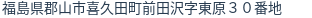 住所(登記所在地)