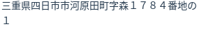 住所（登記所在地）