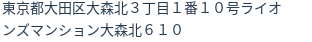 住所(登記所在地)
