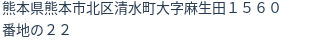 住所（登記所在地）