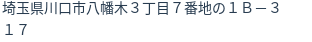住所(登記所在地)