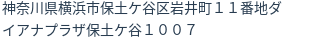 住所（登記所在地）