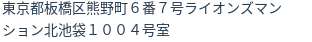 住所（登記所在地）