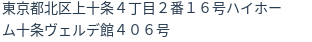 住所（登記所在地）