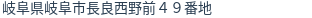 住所（登記所在地）