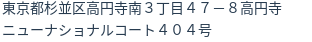 住所（登記所在地）