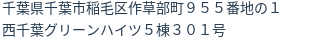 住所（登記所在地）