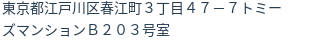 住所(登記所在地)