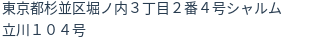 住所(登記所在地)