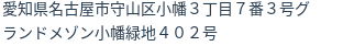 住所(登記所在地)