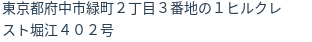 住所（登記所在地）