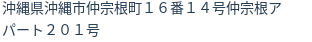 住所