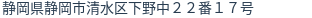 住所(登記所在地)