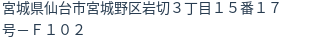 住所(登記所在地)