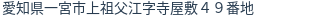 住所（登記所在地）
