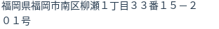住所(登記所在地)