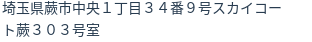 住所