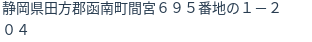 住所