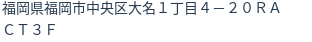 住所