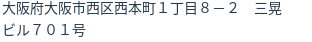 住所