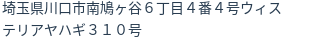 住所（登記所在地）
