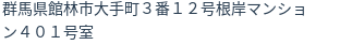 住所
