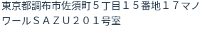 住所(登記所在地)