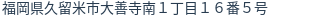 住所（登記所在地）