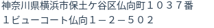 住所