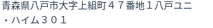 住所（登記所在地）