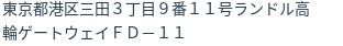 住所（登記所在地）